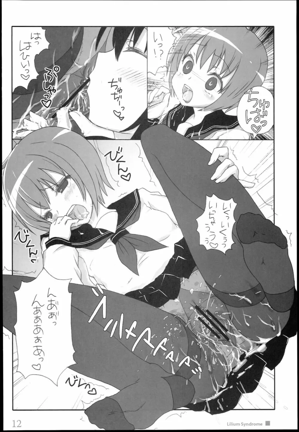Lilium Syndrome - page12