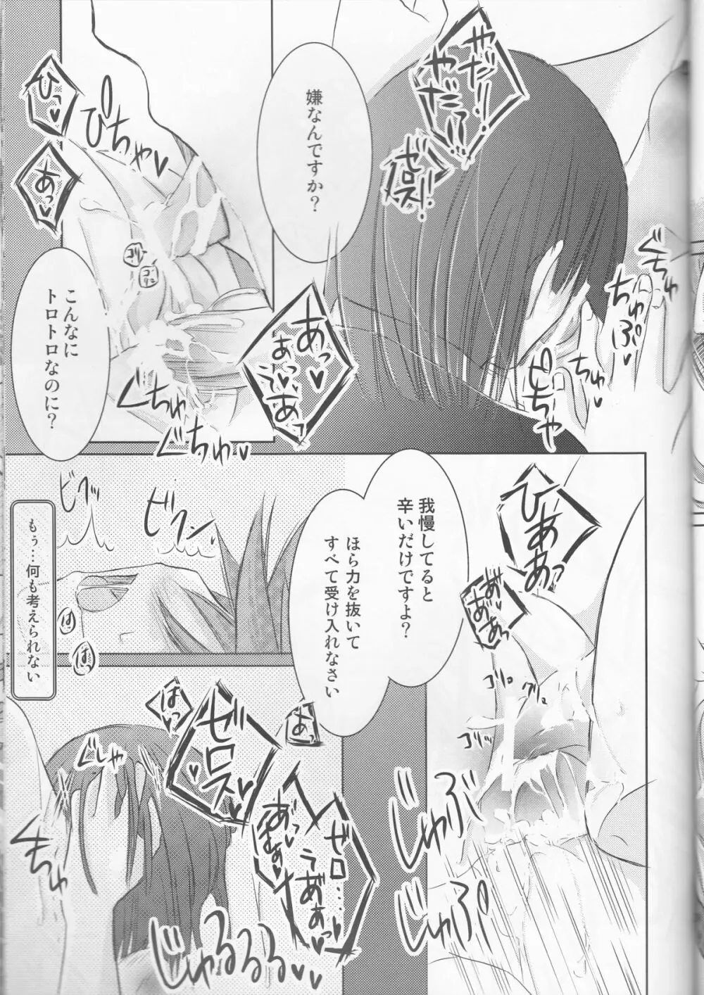Hana Mitsu Koii - page20
