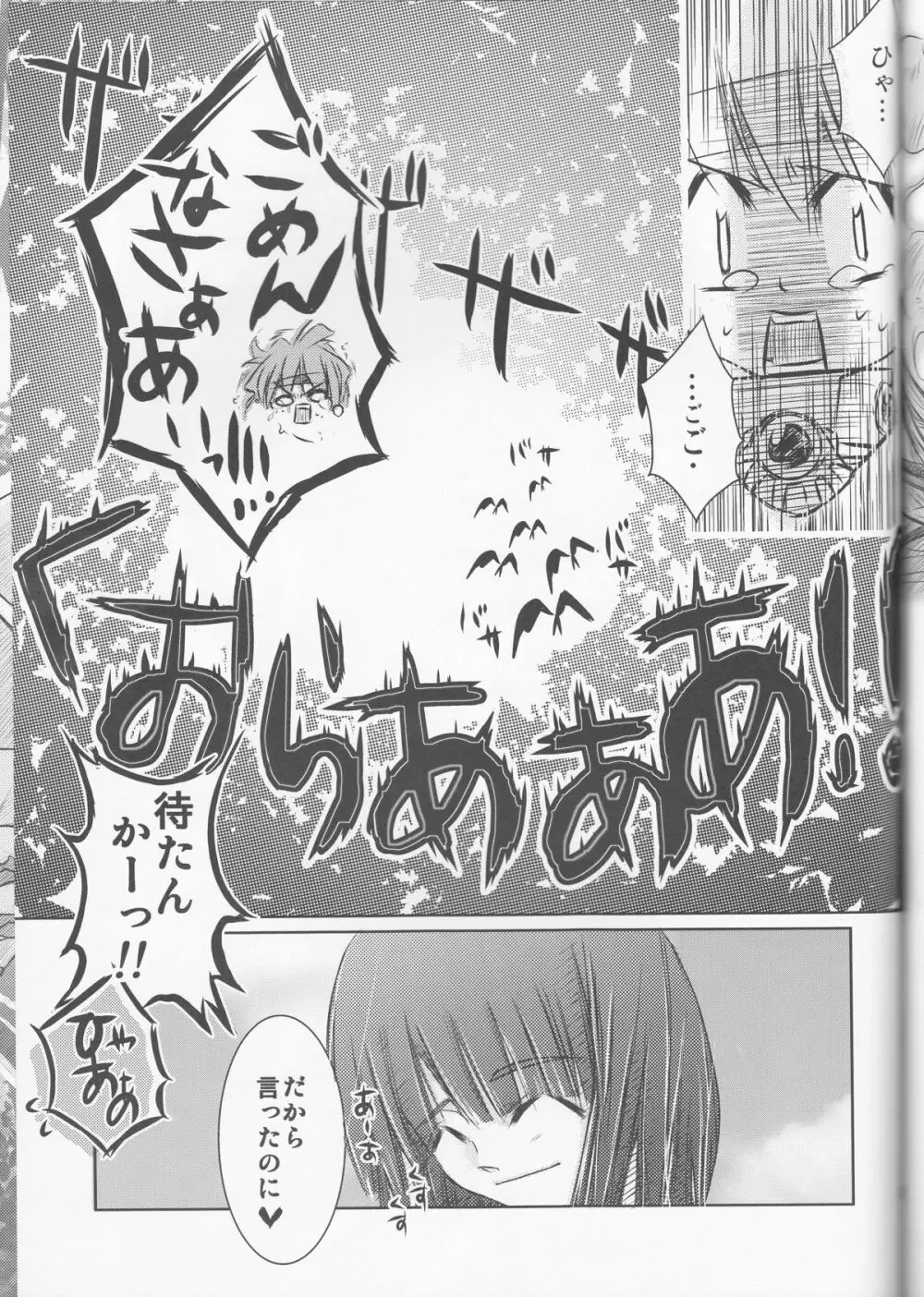 Hana Mitsu Koii - page30