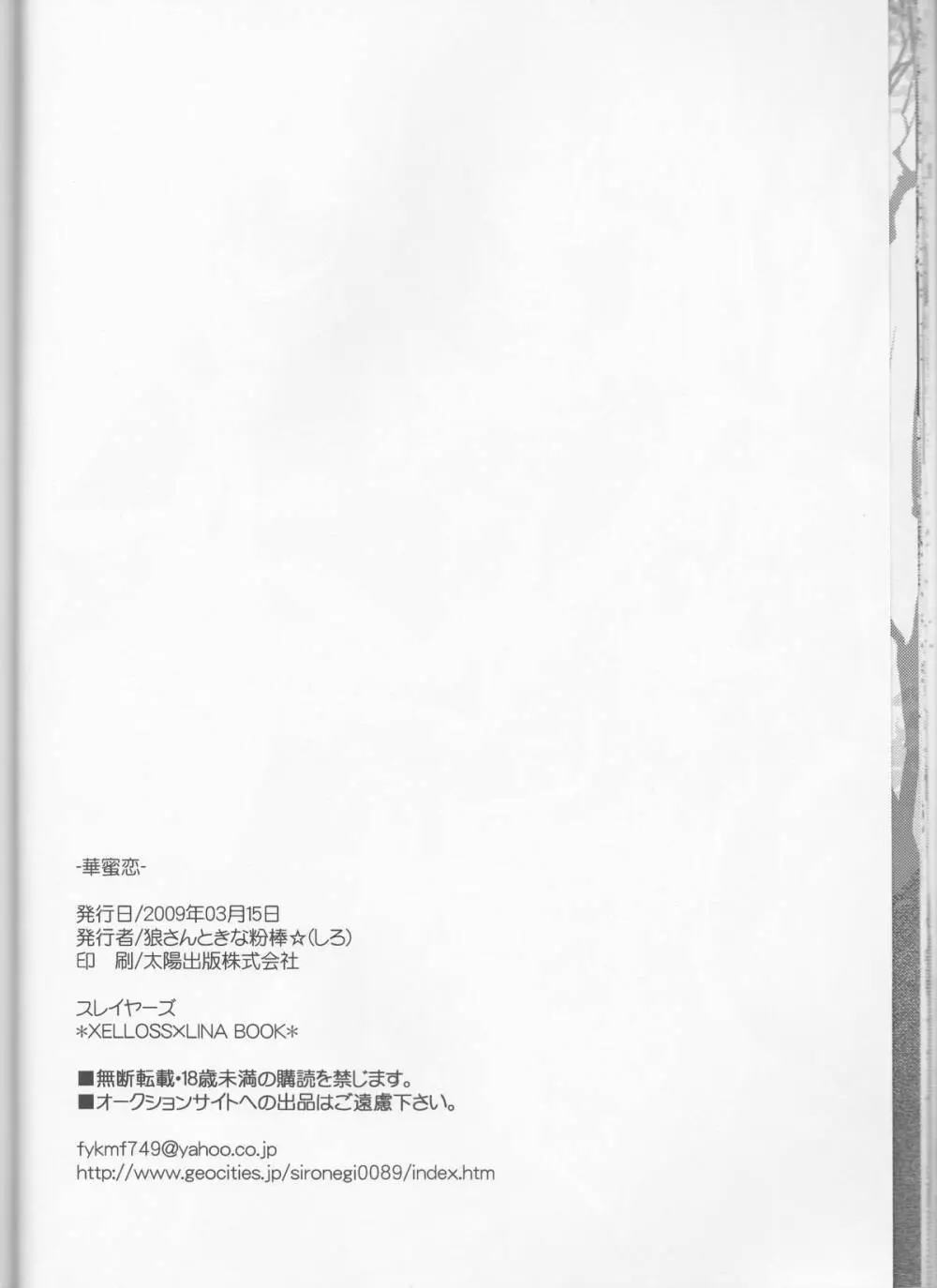 Hana Mitsu Koii - page33