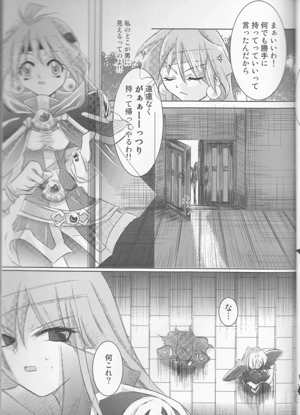 Hana Mitsu Koii - page8