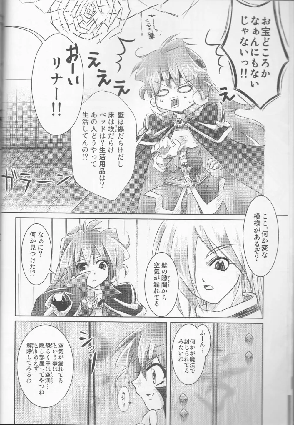 Hana Mitsu Koii - page9
