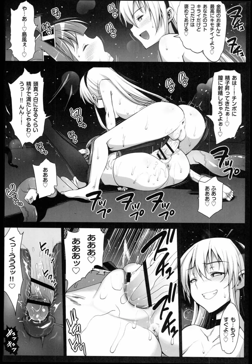 悪堕ち島風2～エロ触手に堕とされる艦娘～ - page13