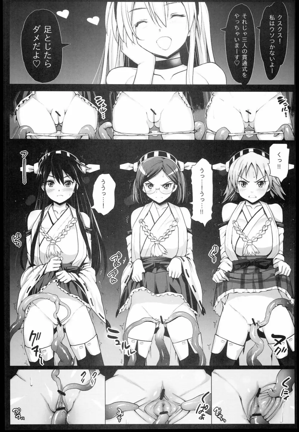 悪堕ち島風2～エロ触手に堕とされる艦娘～ - page18