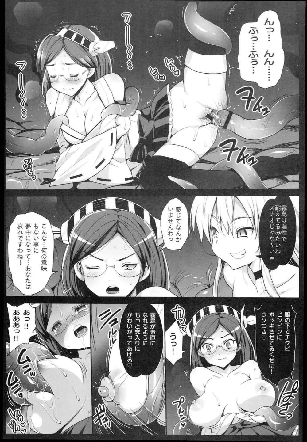 悪堕ち島風2～エロ触手に堕とされる艦娘～ - page21