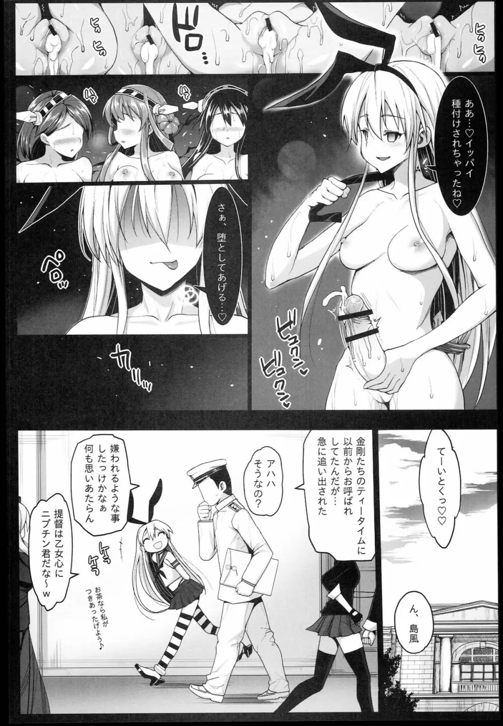 悪堕ち島風2～エロ触手に堕とされる艦娘～ - page32