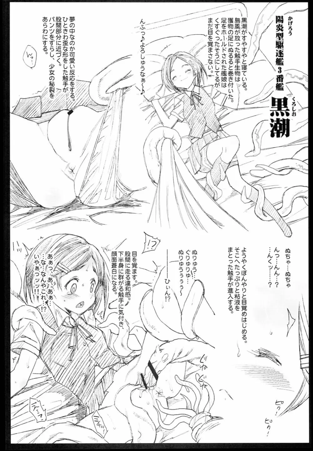 悪堕ち島風2～エロ触手に堕とされる艦娘～ - page34