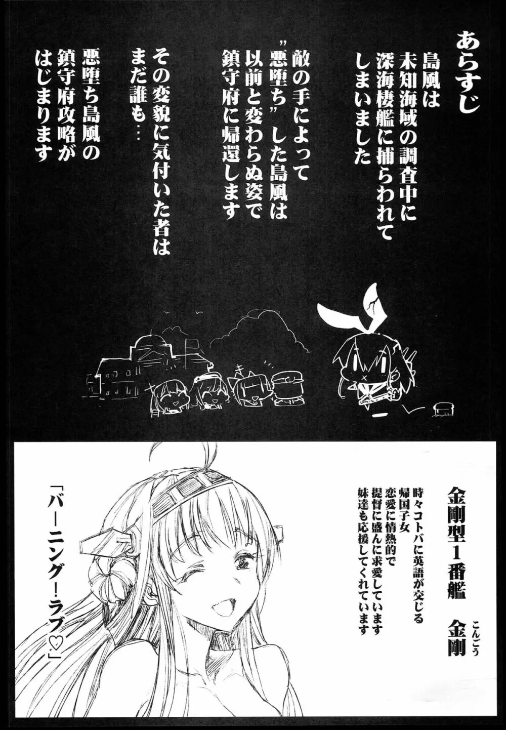 悪堕ち島風2～エロ触手に堕とされる艦娘～ - page4