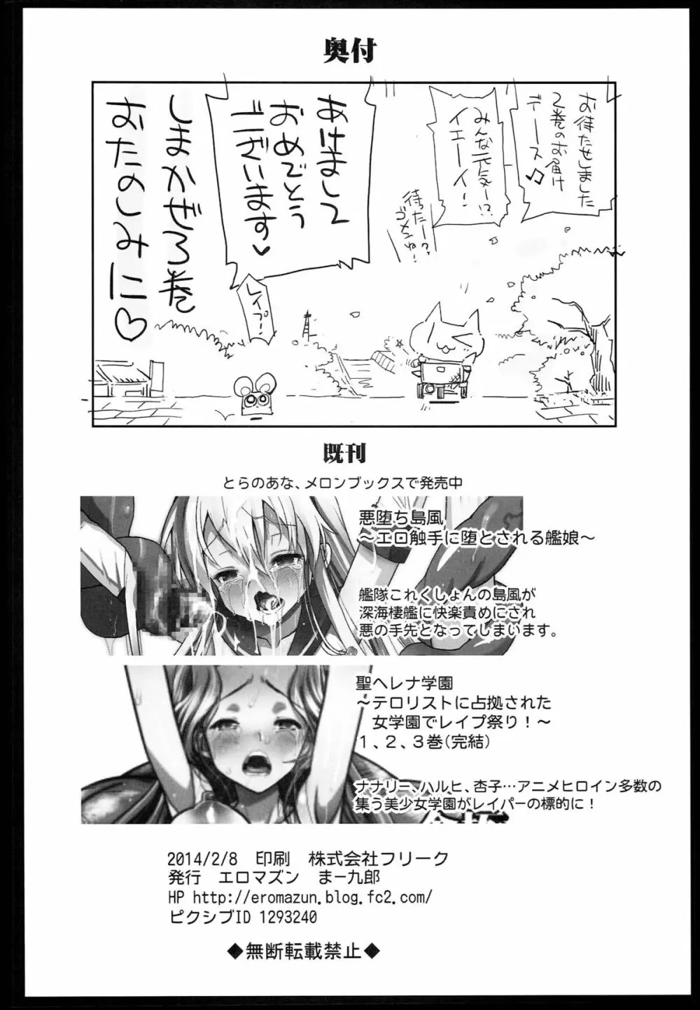 悪堕ち島風2～エロ触手に堕とされる艦娘～ - page40