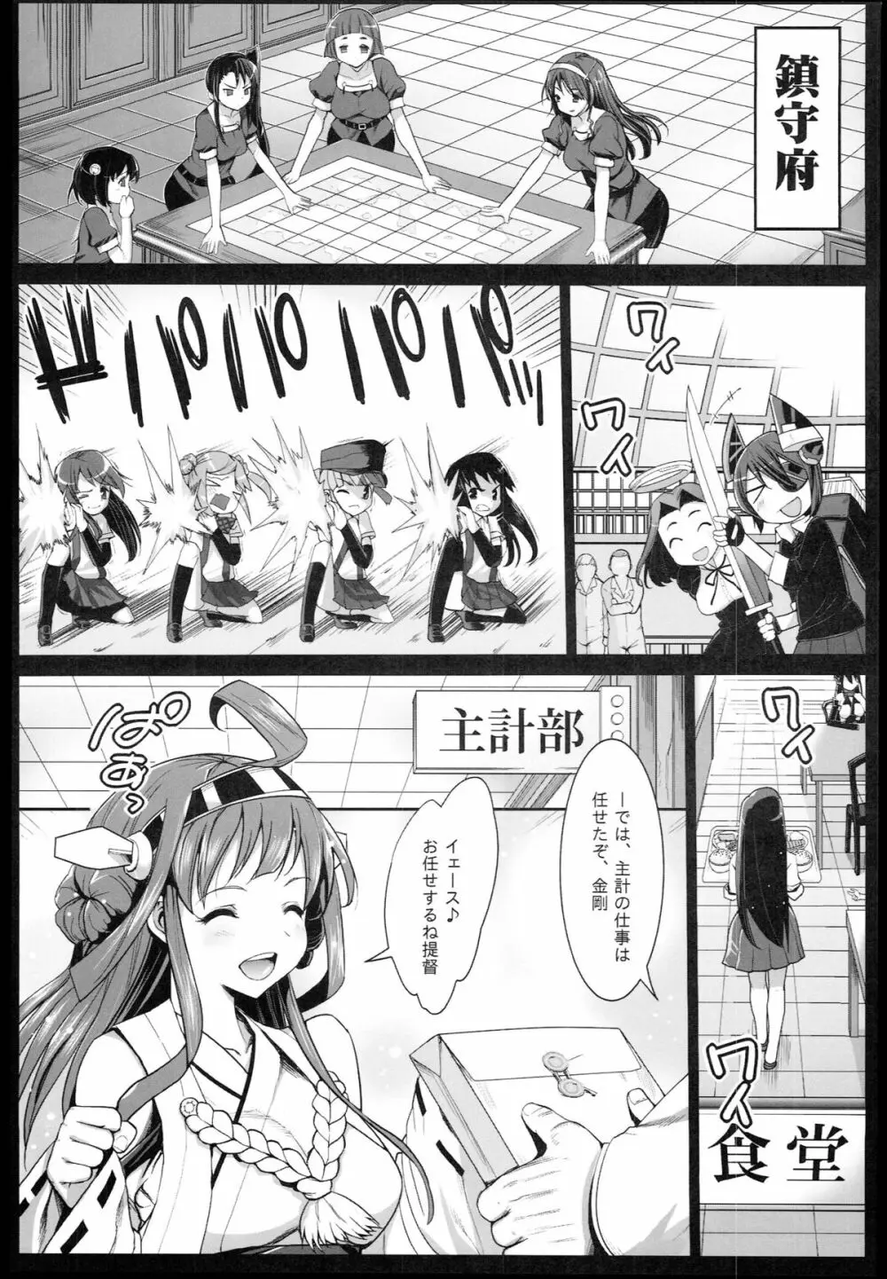 悪堕ち島風2～エロ触手に堕とされる艦娘～ - page5