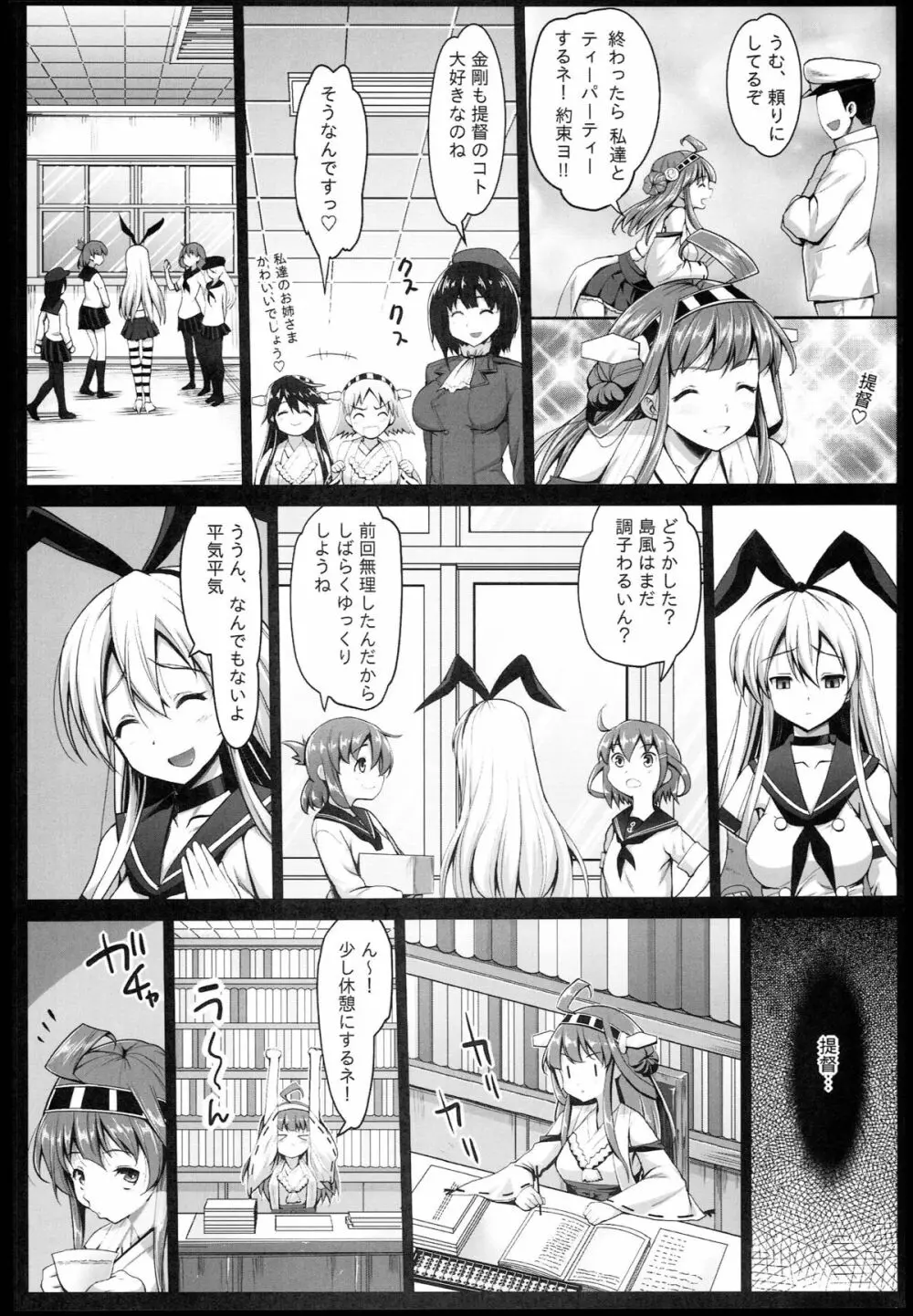 悪堕ち島風2～エロ触手に堕とされる艦娘～ - page6