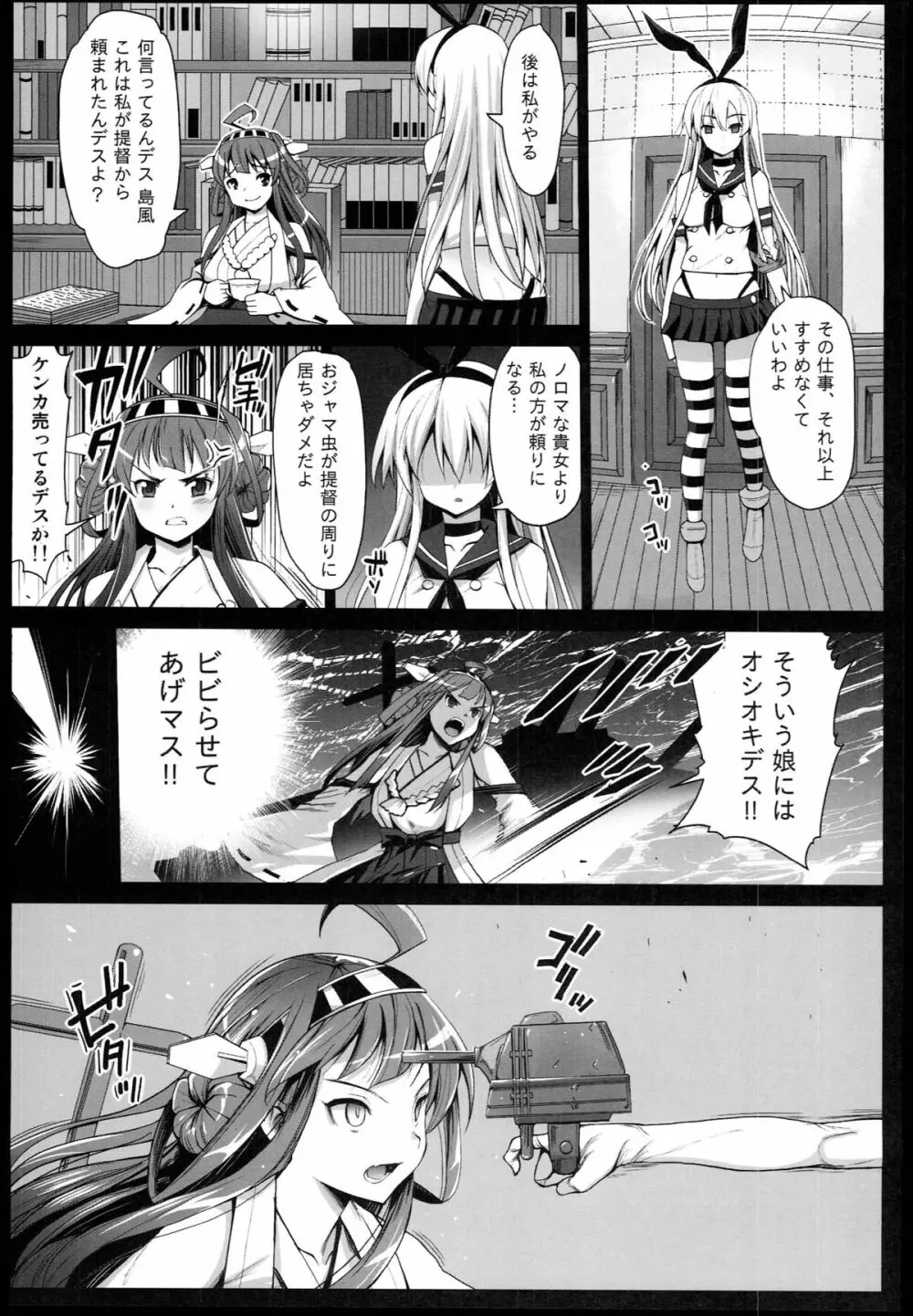 悪堕ち島風2～エロ触手に堕とされる艦娘～ - page7