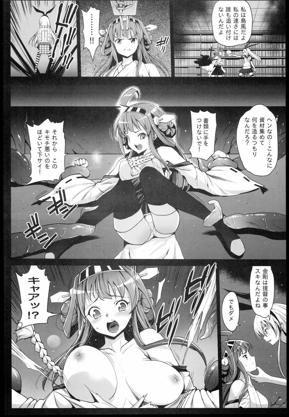 悪堕ち島風2～エロ触手に堕とされる艦娘～ - page8