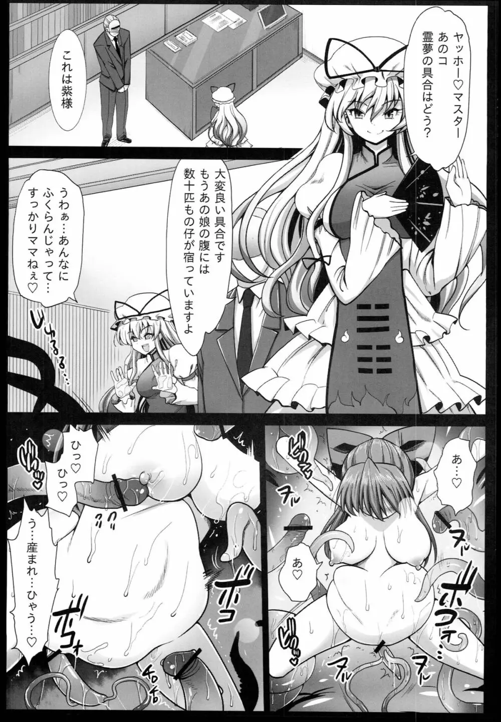 霊夢の異種姦出産 ～キモチ良すぎてママになっちゃう！～ - page11