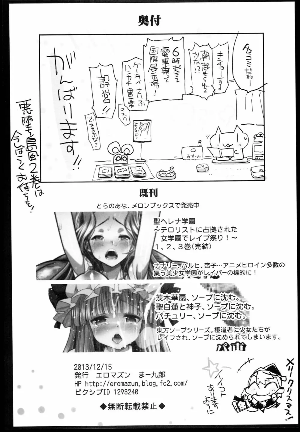 霊夢の異種姦出産 ～キモチ良すぎてママになっちゃう！～ - page22
