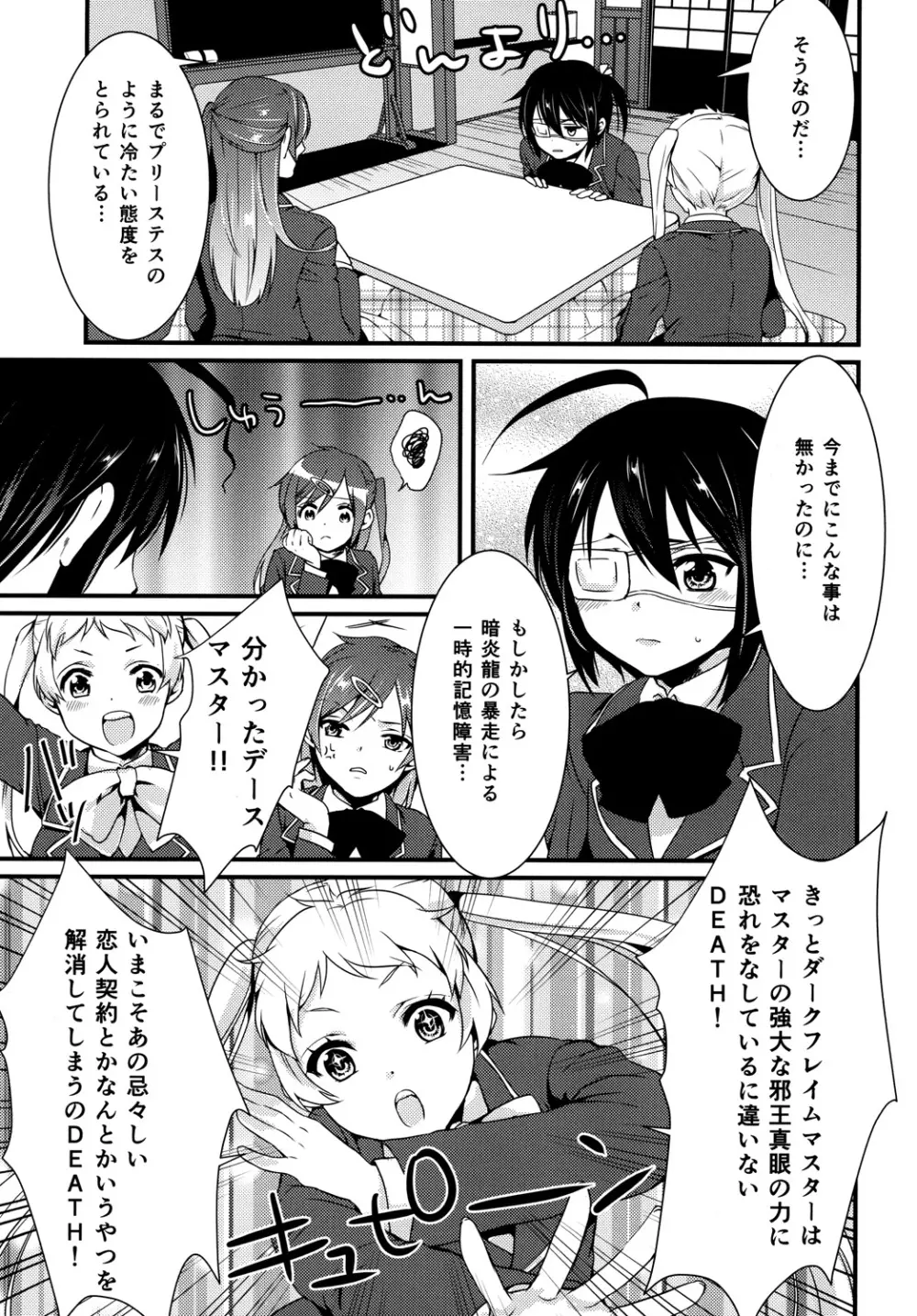 最高位契約 - page10