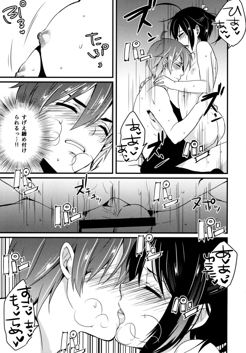 最高位契約 - page24