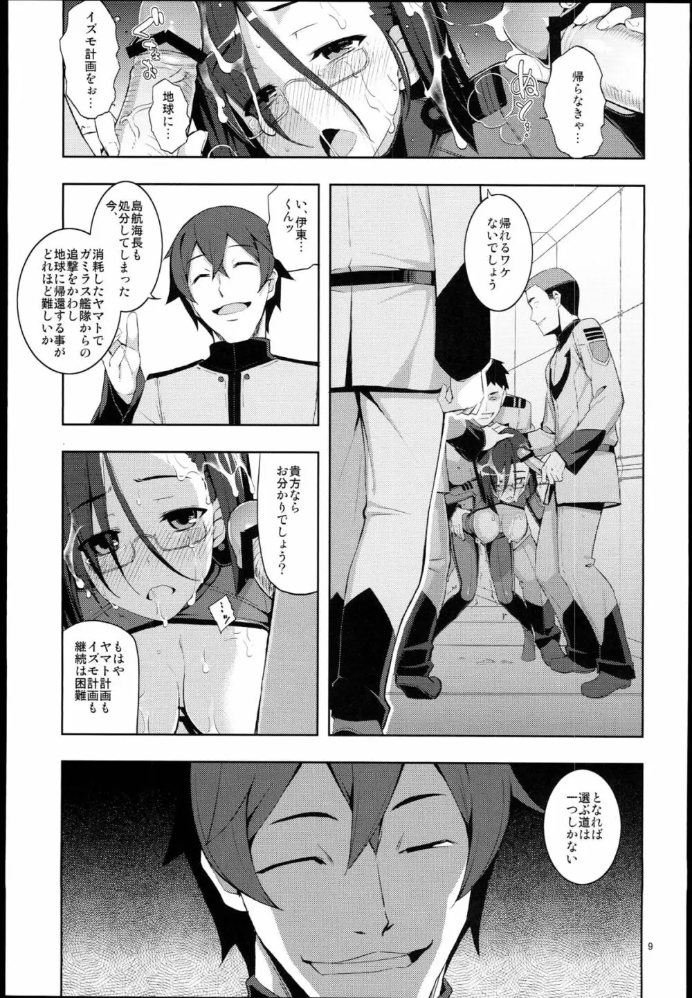 波動防壁貫通されました - page9