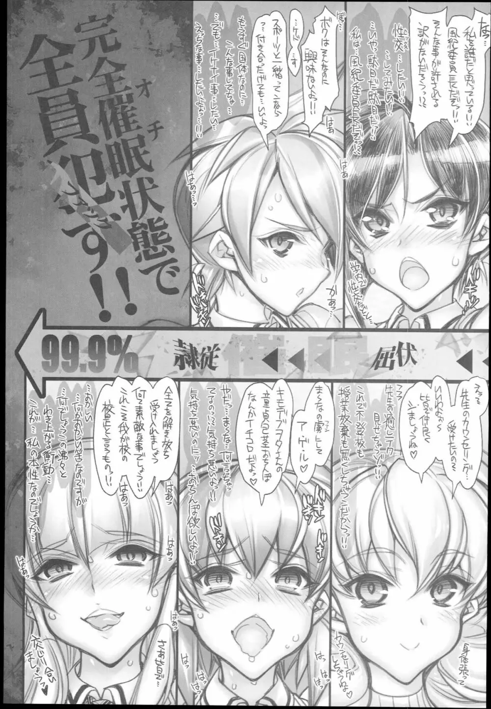 催眠学園乱交科 -CONCEPT- - page11