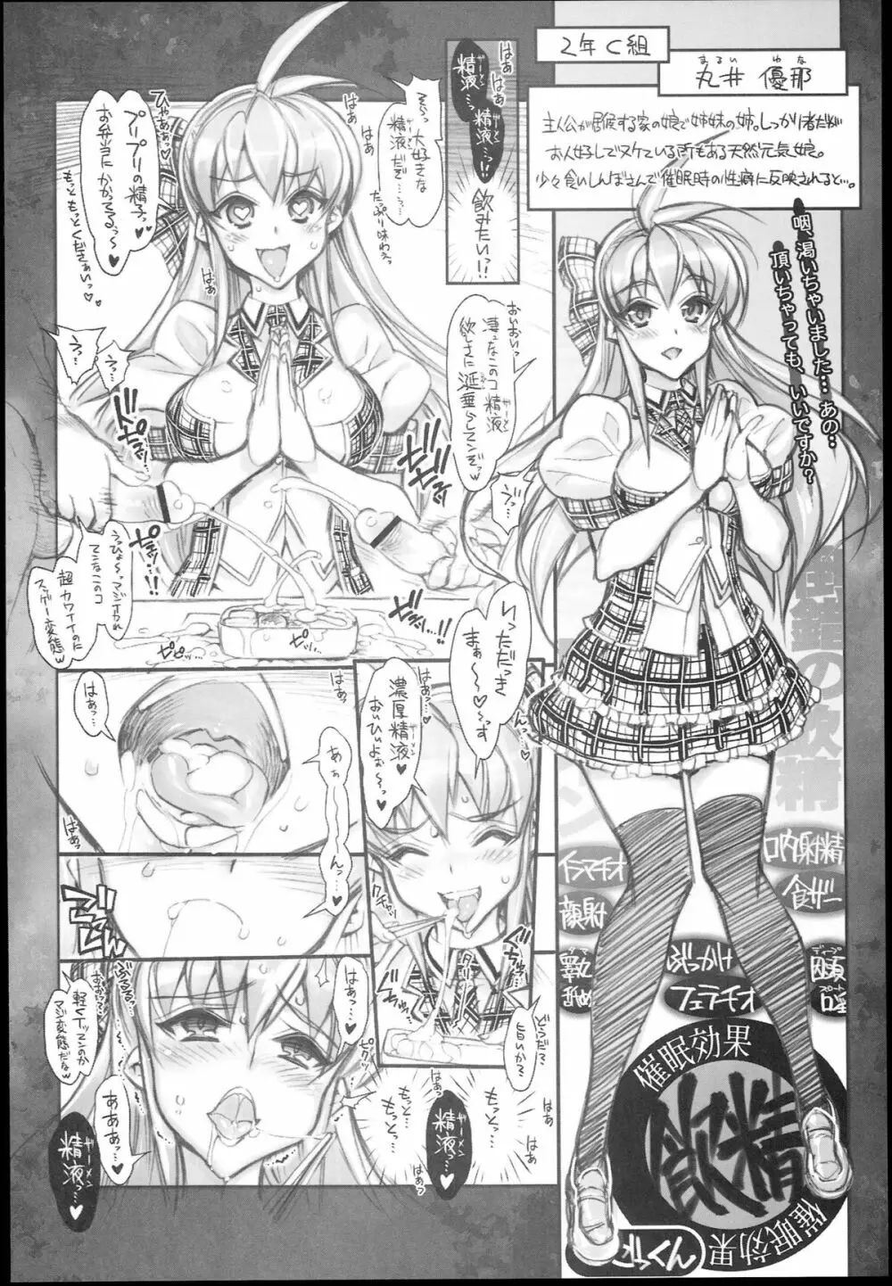 催眠学園乱交科 -CONCEPT- - page12
