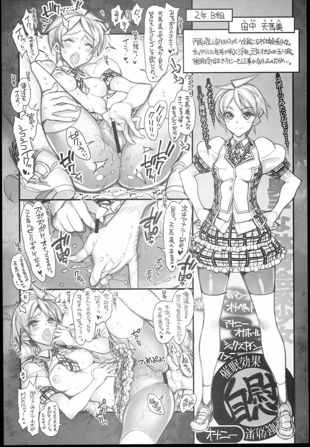 催眠学園乱交科 -CONCEPT- - page18