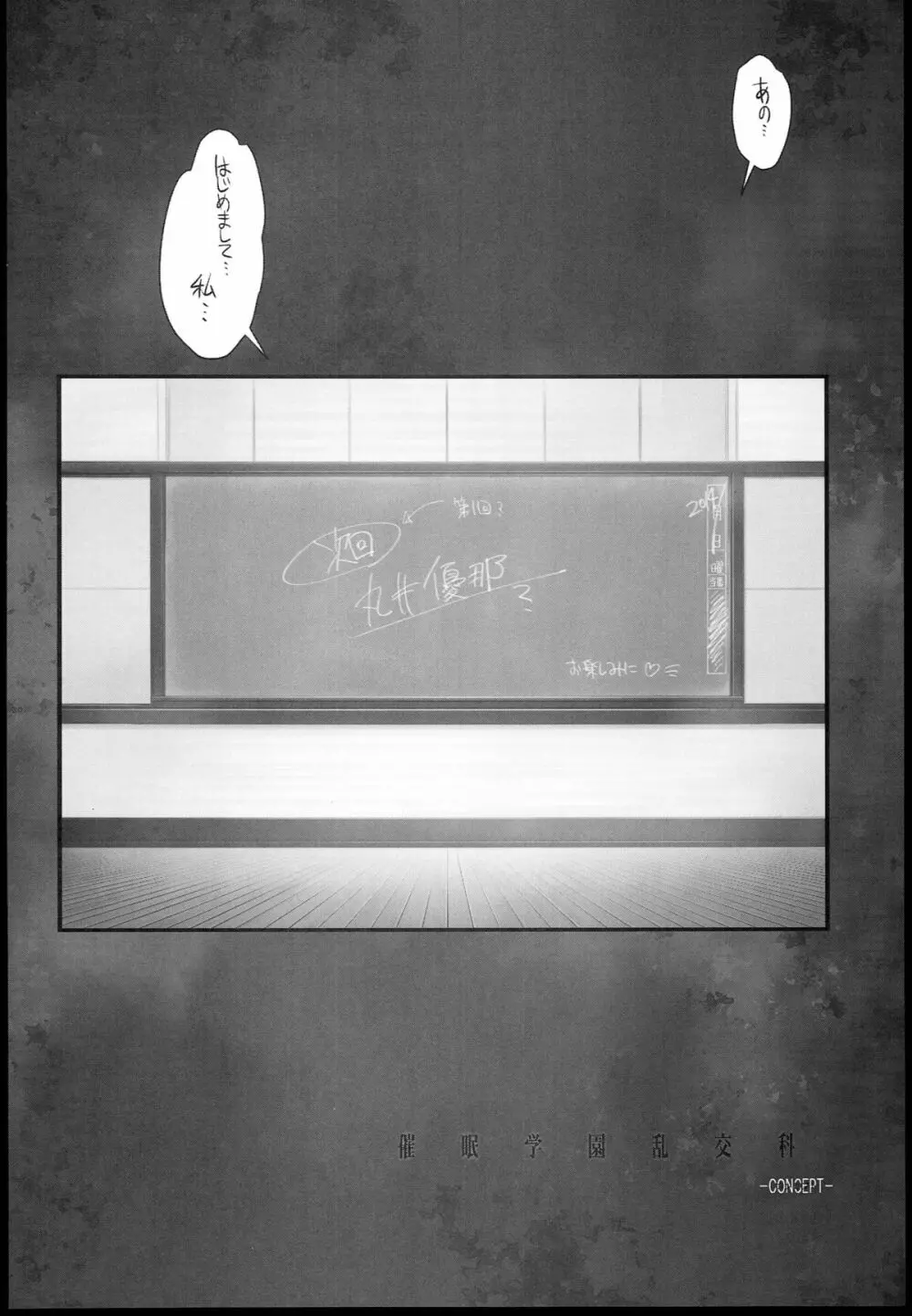 催眠学園乱交科 -CONCEPT- - page36