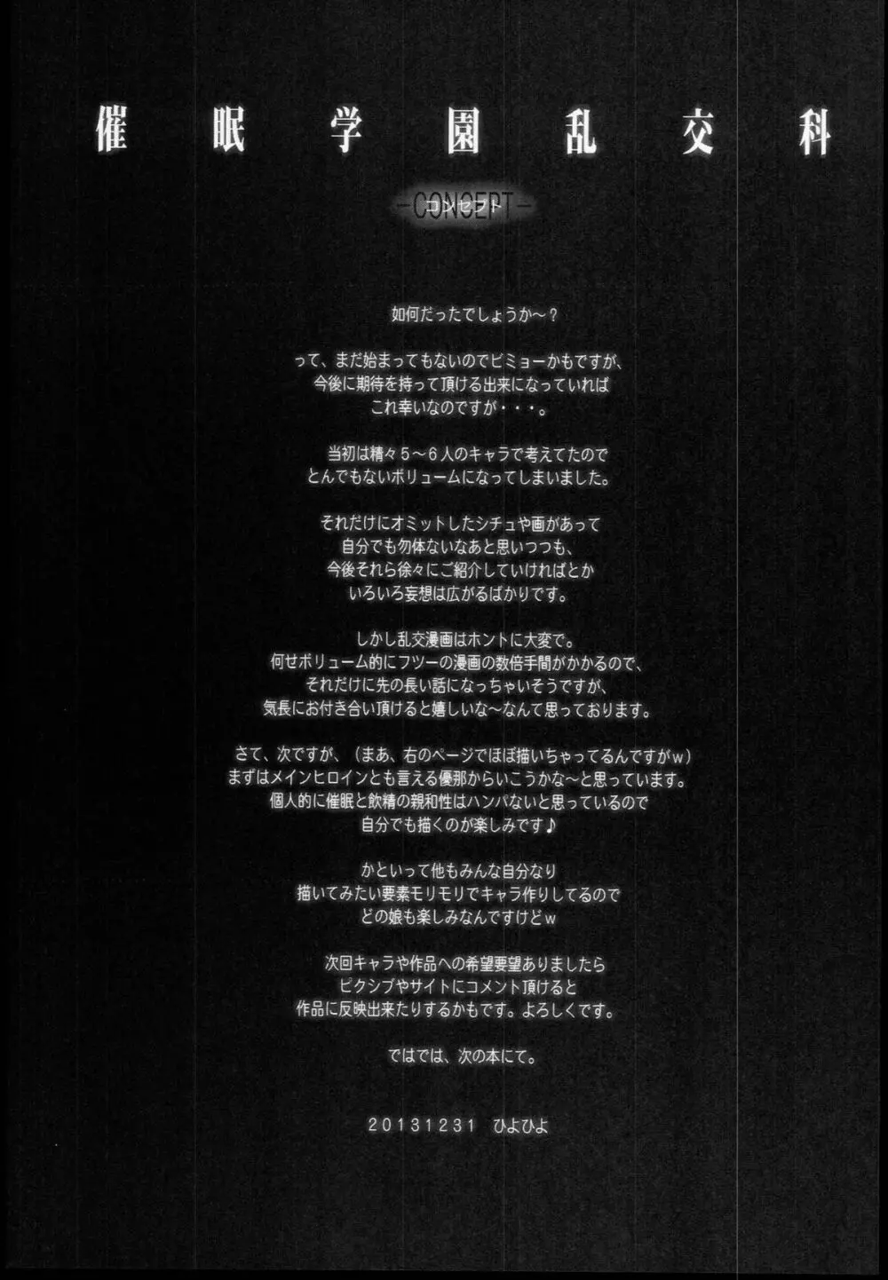 催眠学園乱交科 -CONCEPT- - page37
