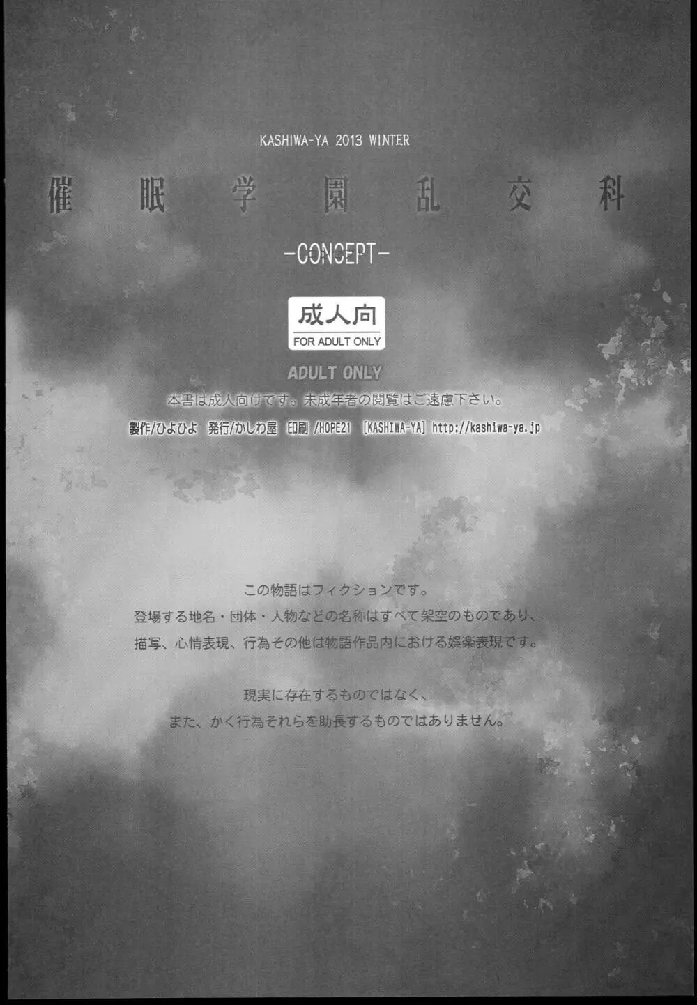 催眠学園乱交科 -CONCEPT- - page38