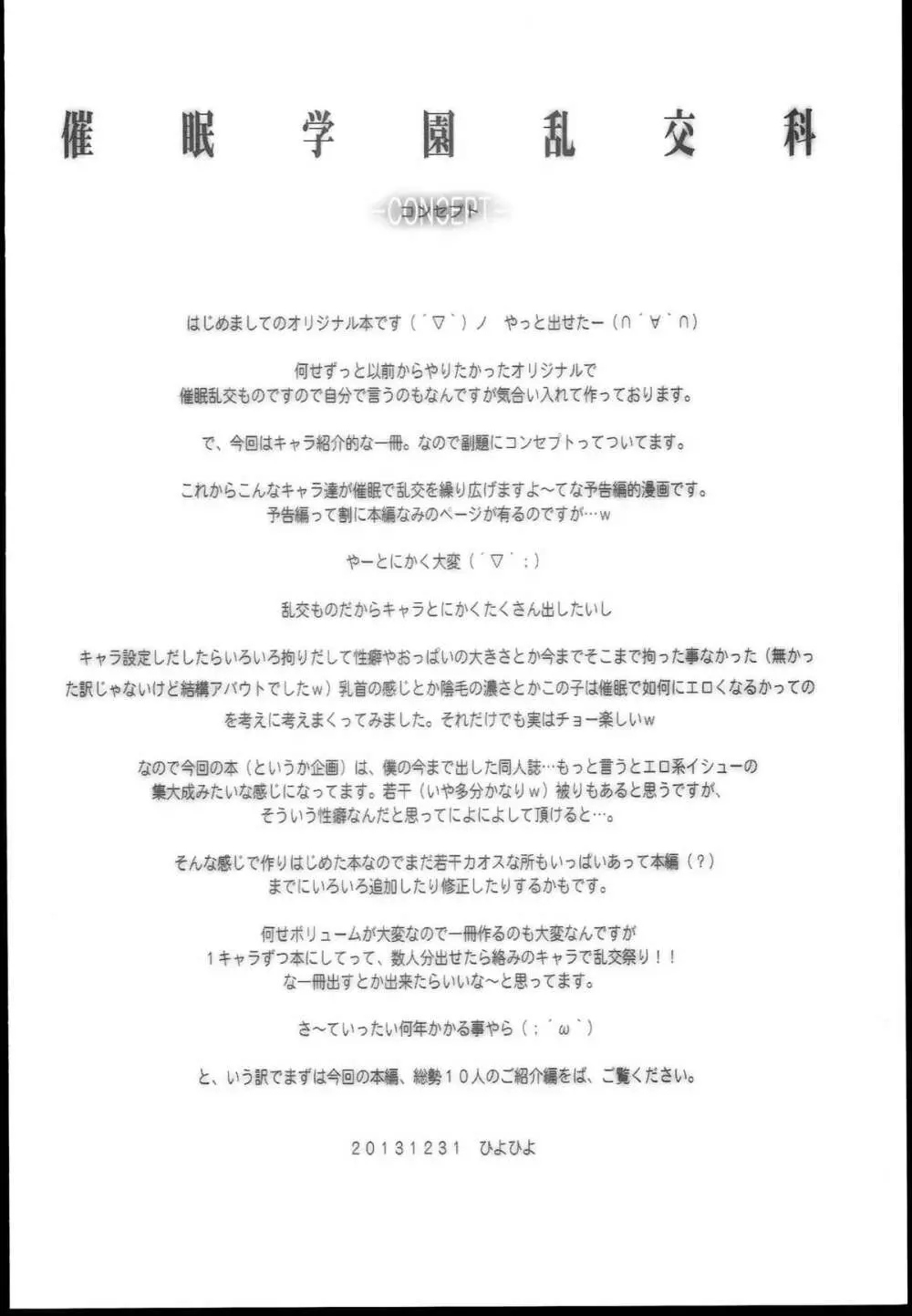 催眠学園乱交科 -CONCEPT- - page4