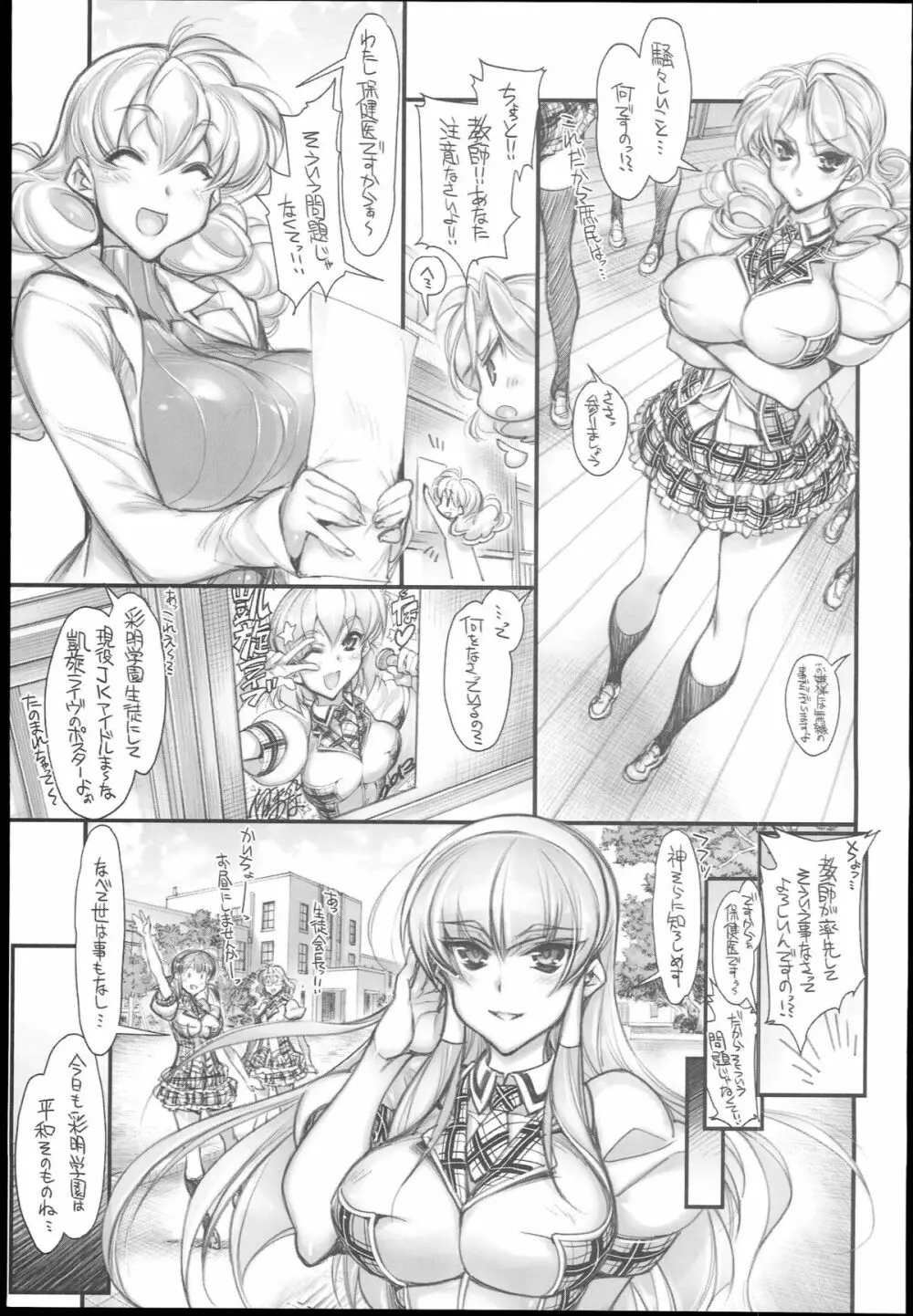 催眠学園乱交科 -CONCEPT- - page7