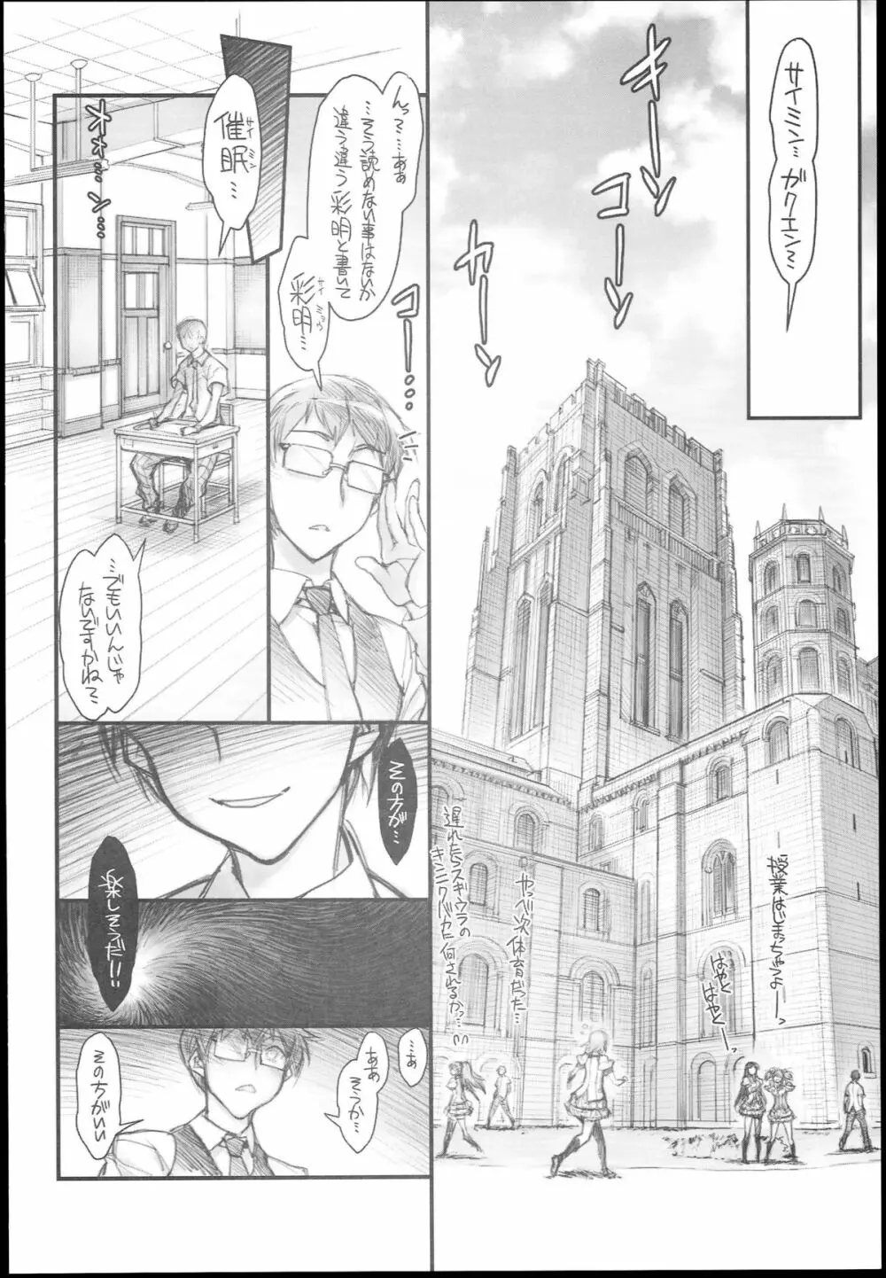 催眠学園乱交科 -CONCEPT- - page8