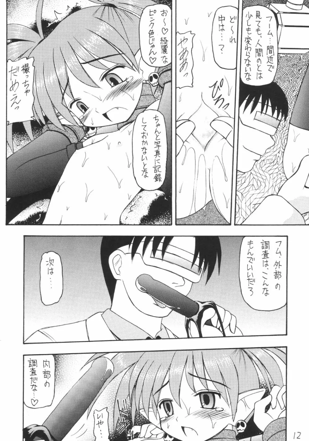 かにみそ - page11