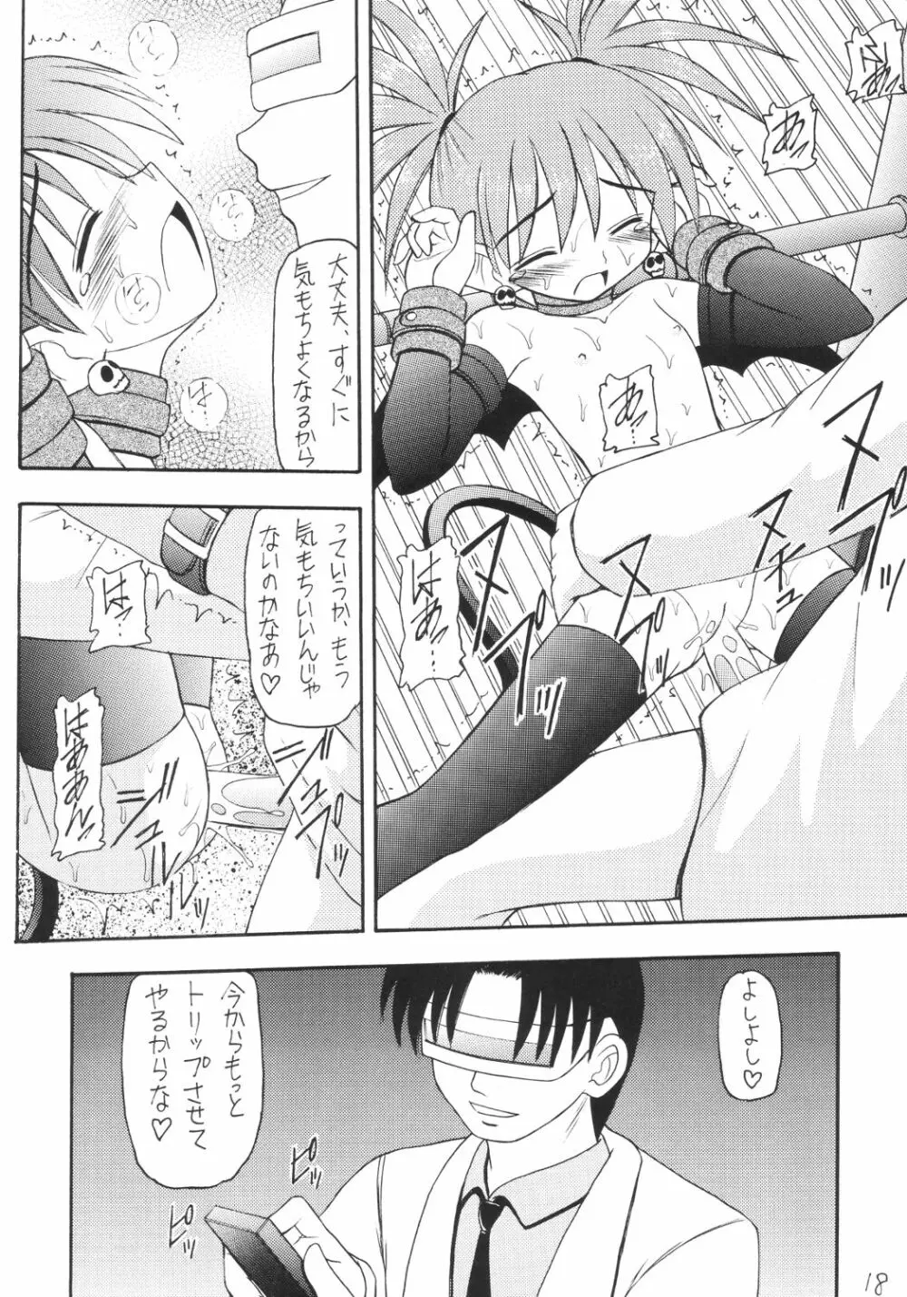 かにみそ - page17
