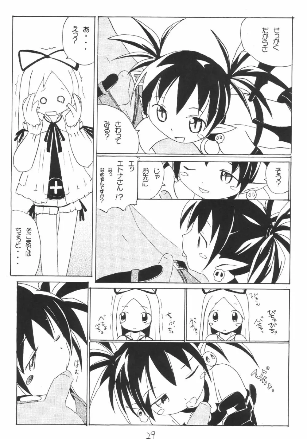 かにみそ - page28