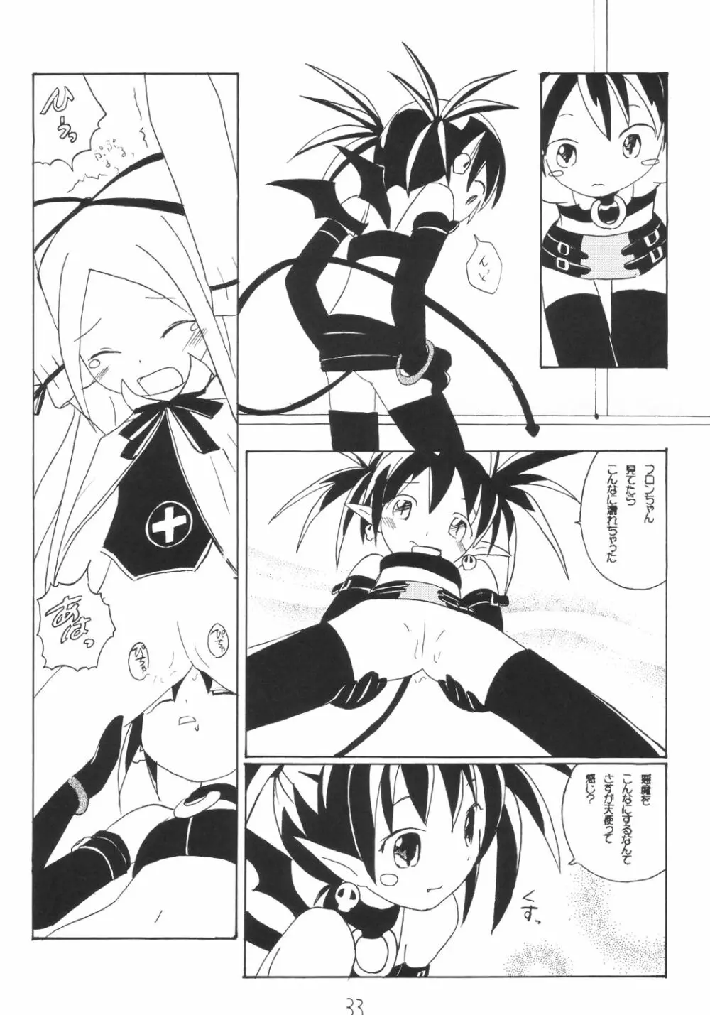 かにみそ - page32