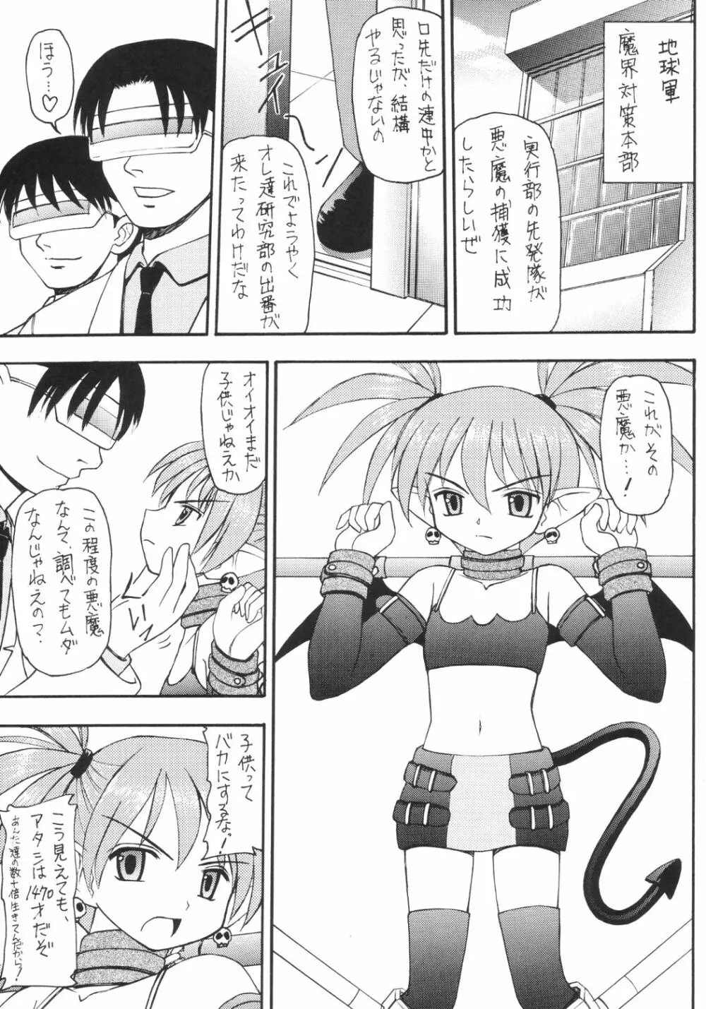 かにみそ - page4