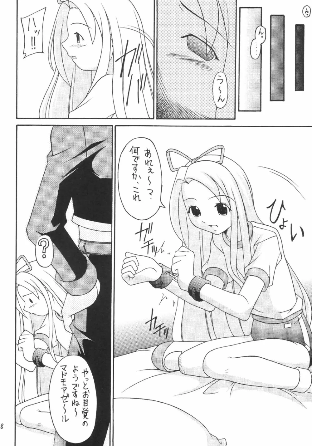 かにみそ - page47