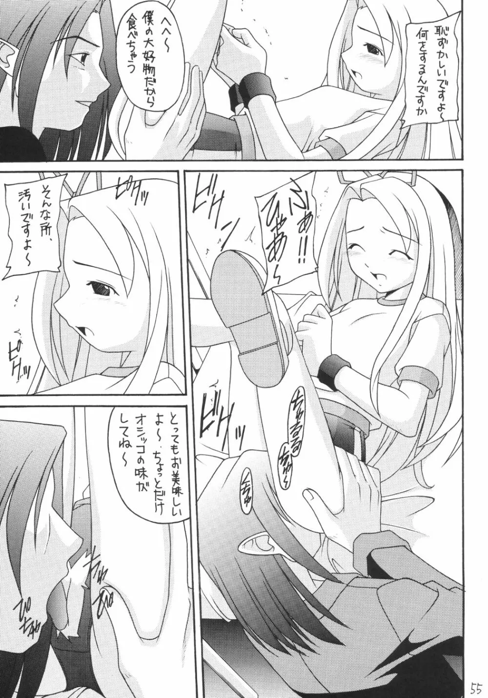 かにみそ - page54