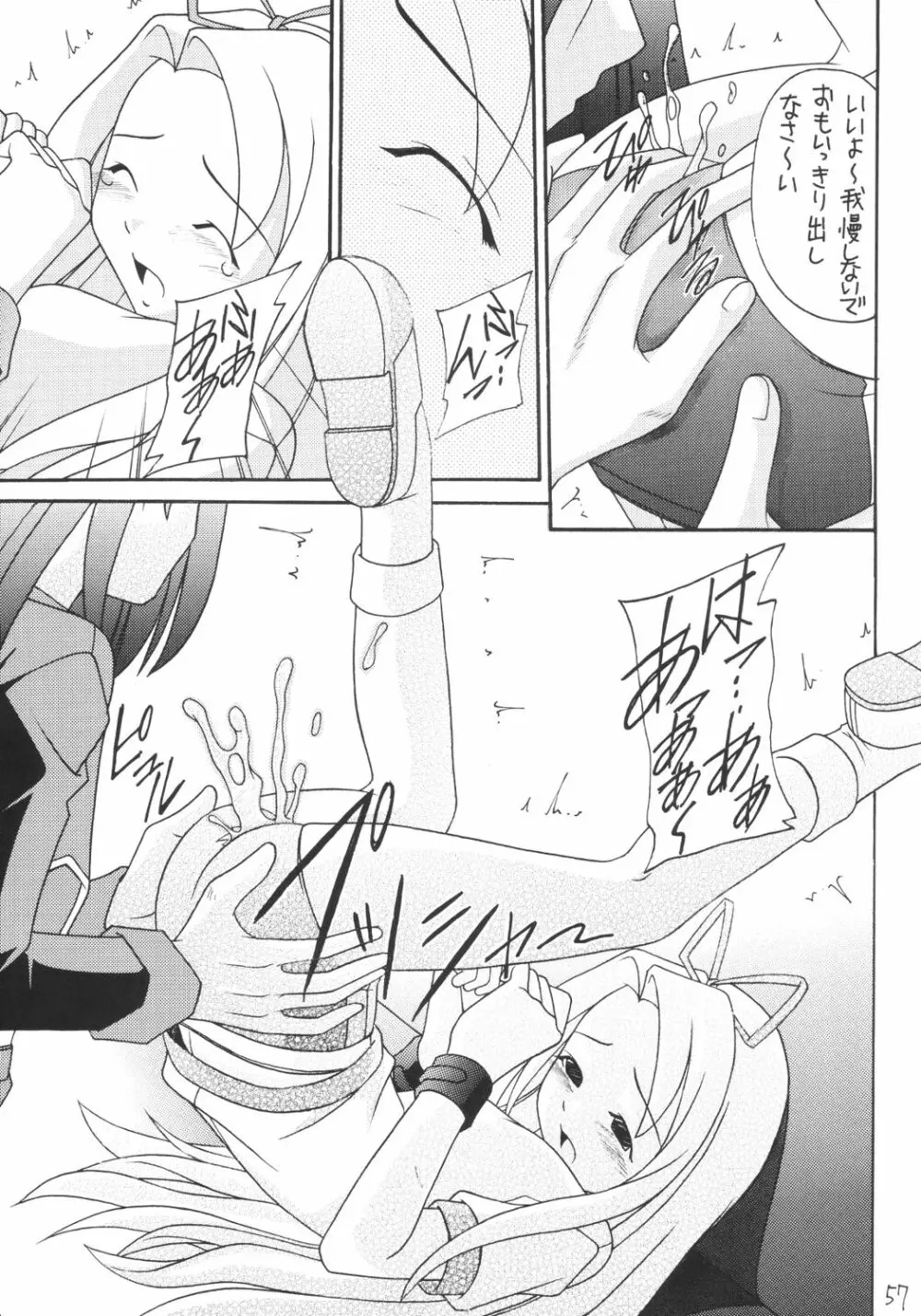 かにみそ - page56