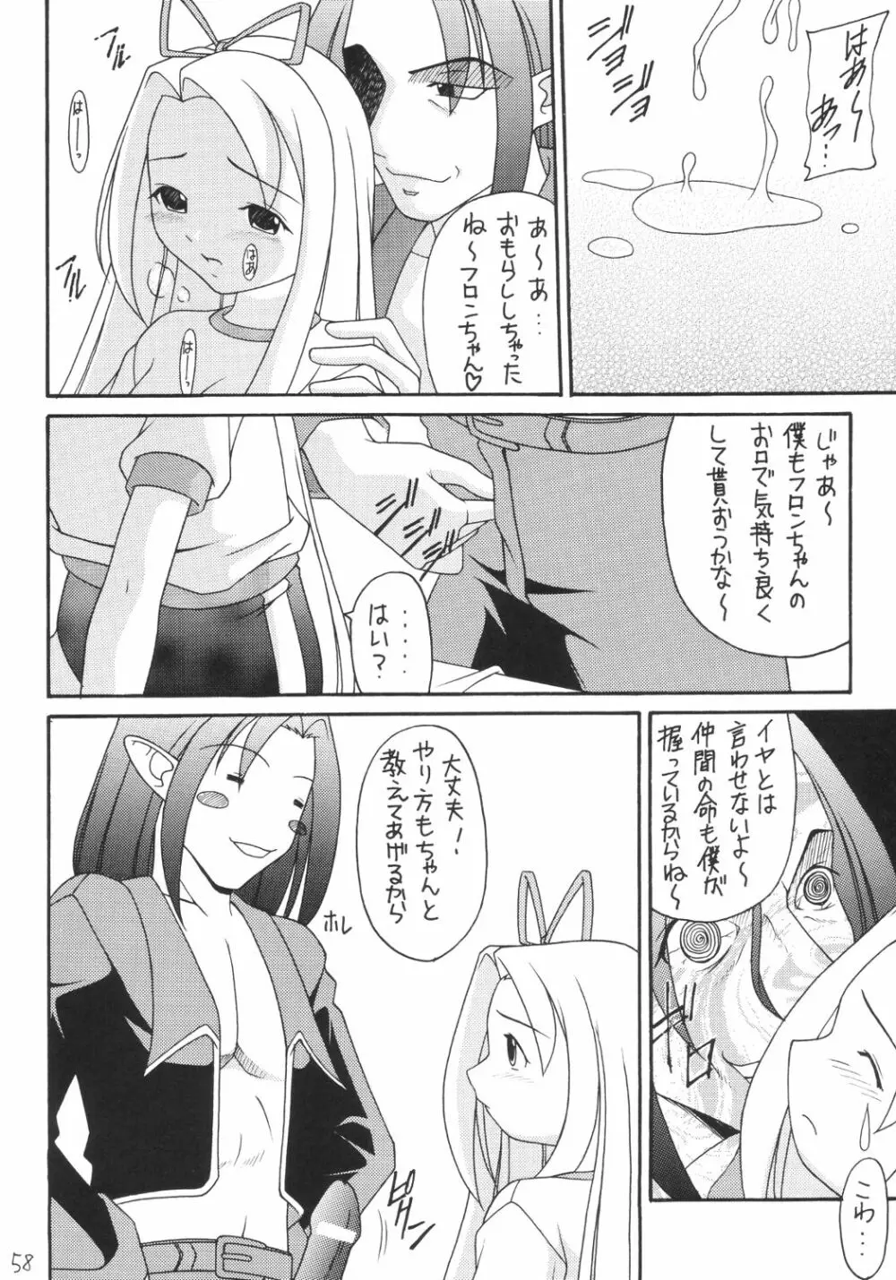 かにみそ - page57