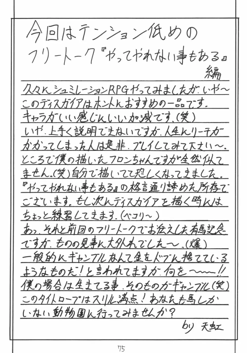 かにみそ - page74
