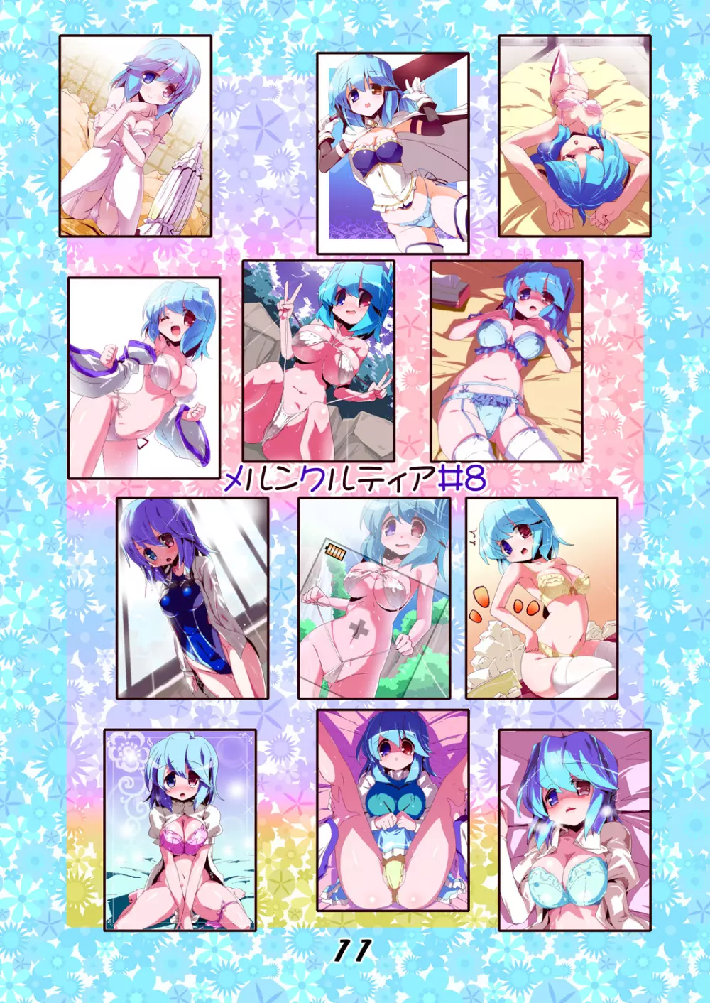 メルンクルティア#8 - page11
