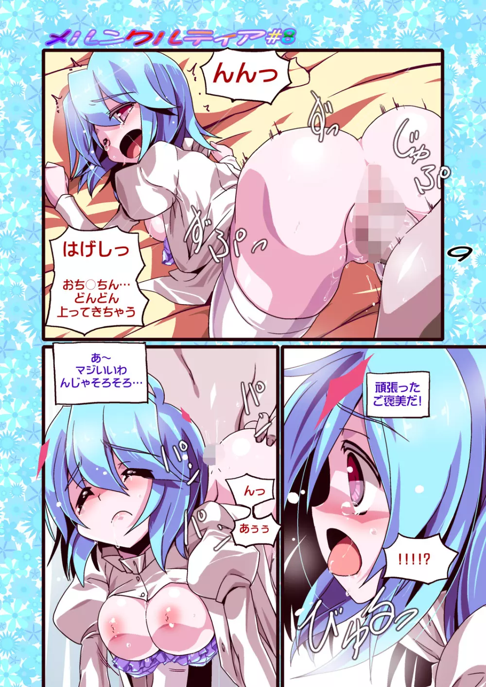 メルンクルティア#8 - page9