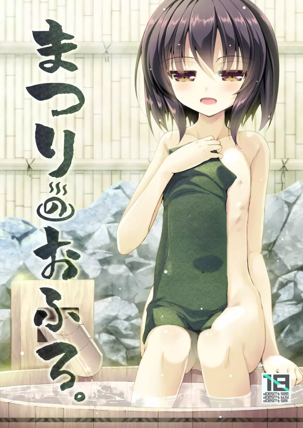 まつりのおふろ - page2
