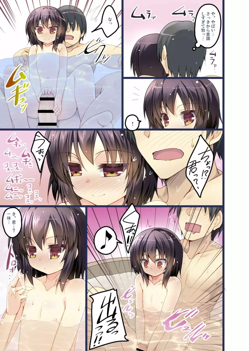 まつりのおふろ - page8