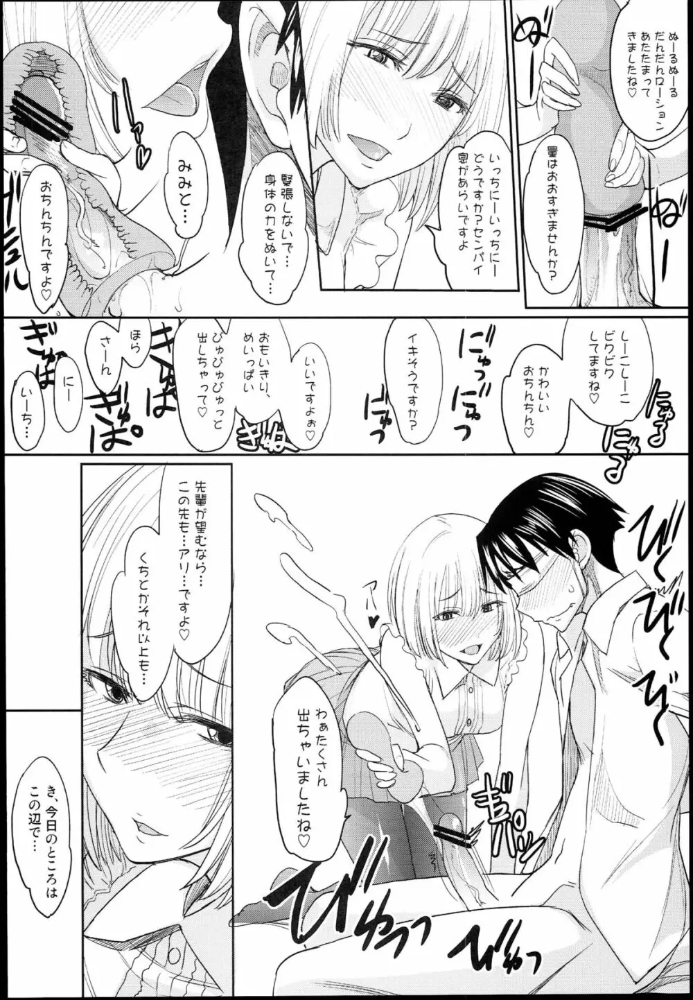 げんしけんのえろほん - page16