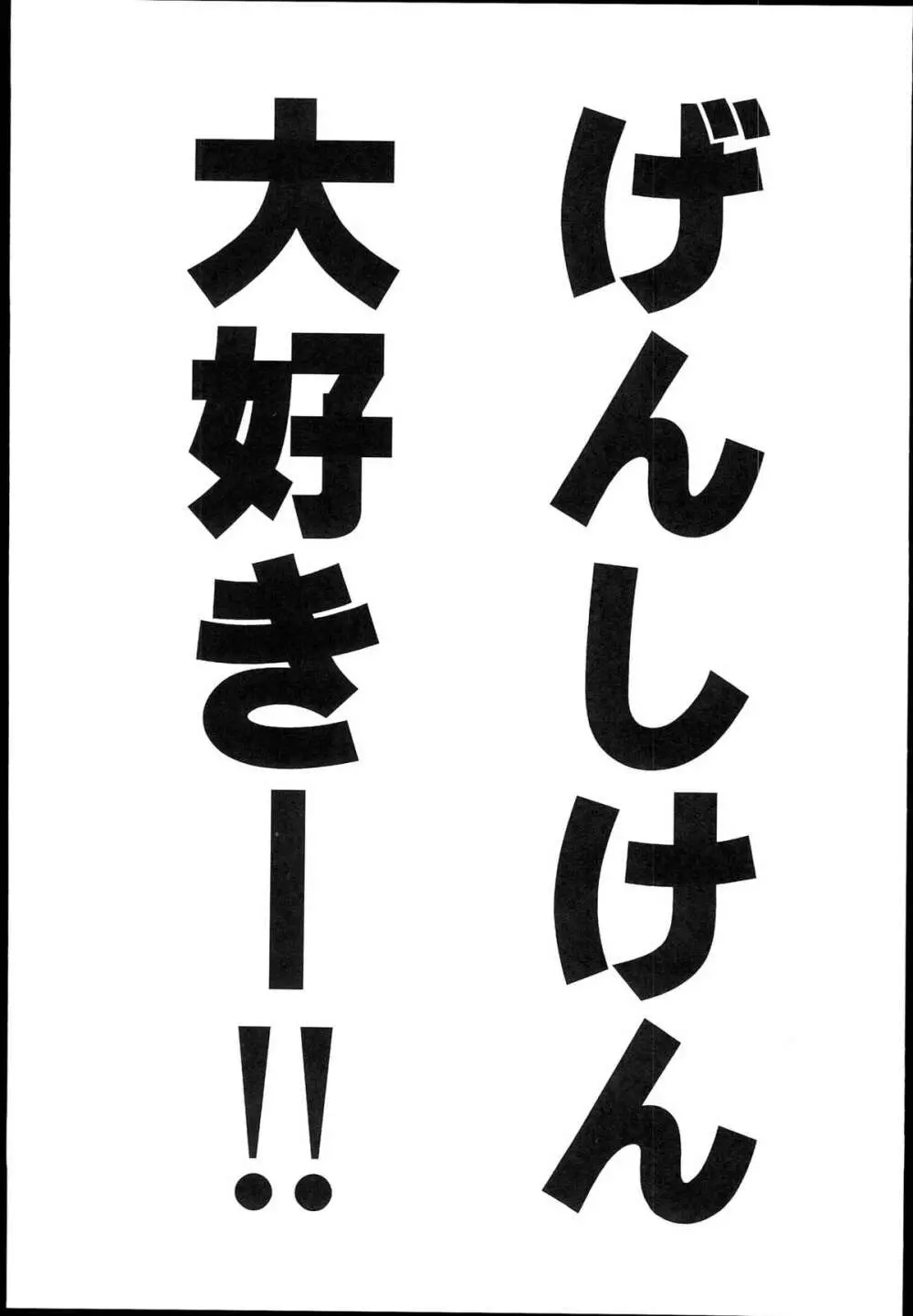 げんしけんのえろほん - page3
