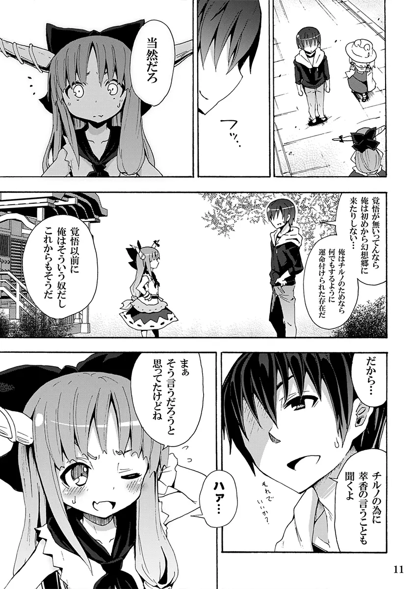 とある萃香の酒池肉林 - page10