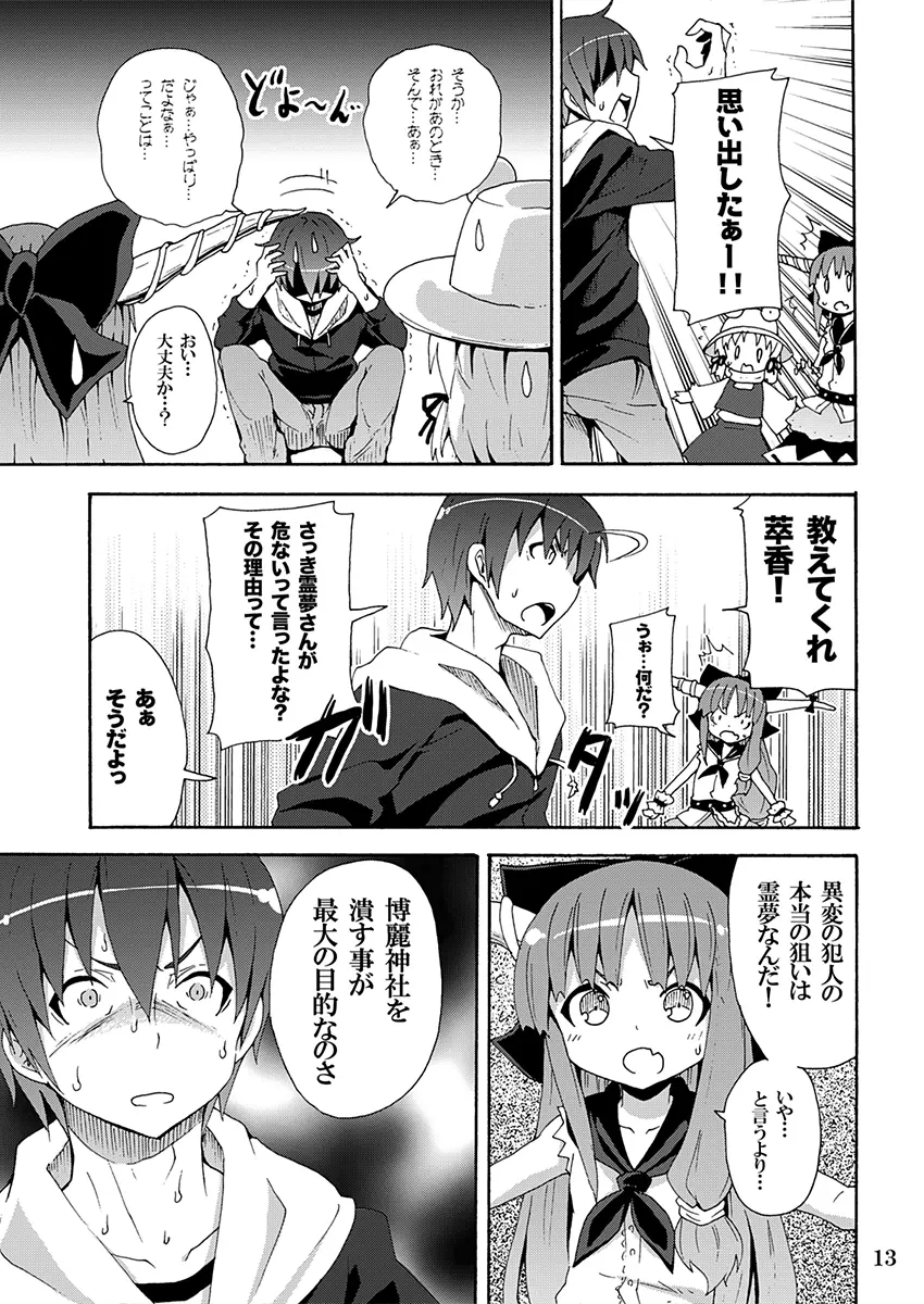とある萃香の酒池肉林 - page12