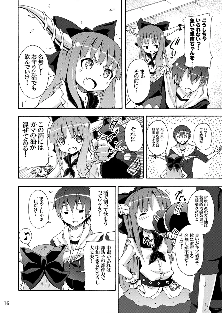 とある萃香の酒池肉林 - page15